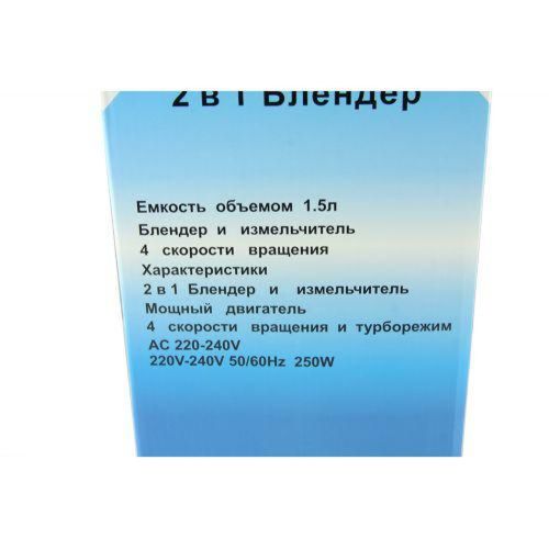 Стаціонарний блендер Domotec MS-9099 250W з кавомолкою, подрібнювач