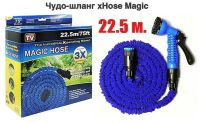 Садовый шланг для полива Xhose 22.5 Метра 75FT с распылителем X-Hose 22.5м