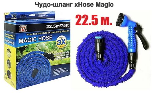 Садовый шланг для полива Xhose 22.5 Метра 75FT с распылителем X-Hose 22.5м