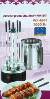 Вертикальна шашличниця електрична BBQ WX-8601 1000W на 5 шампурів Black електрошашличниця чорна