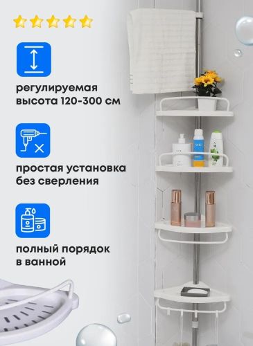 Кутова полиця для ванної, душової Aidesen Multi Corner GY-188, телескопічна розсувна етажерка 4 яруси з регульованою висотою Біла XL-176