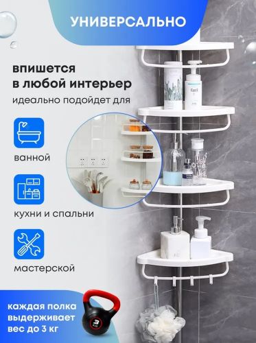 Кутова полиця для ванної, душової Aidesen Multi Corner GY-188, телескопічна розсувна етажерка 4 яруси з регульованою висотою Біла XL-176