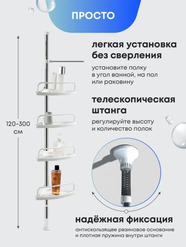 Кутова полиця для ванної, душової Aidesen Multi Corner GY-188, телескопічна розсувна етажерка 4 яруси з регульованою висотою Біла XL-176