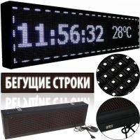 Светодиодная внутренняя бегущая строка табло Led Story White 100х20 WI-FI USB с белой подсветкой для рекламы, Рекламная вывеска с бегущей строкой